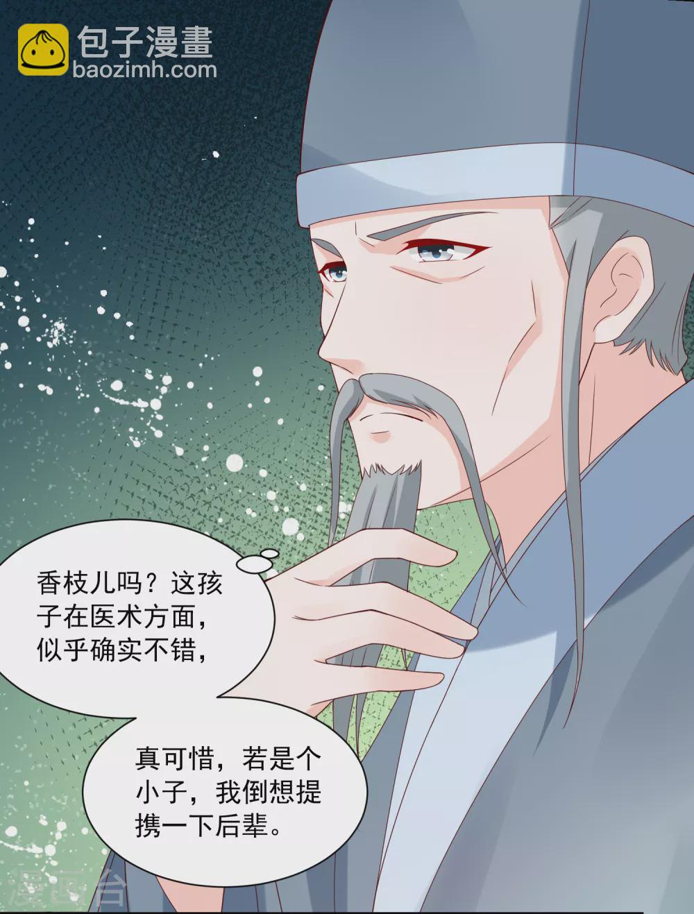 《农女殊色》第175话 孙大夫的感慨 第9页