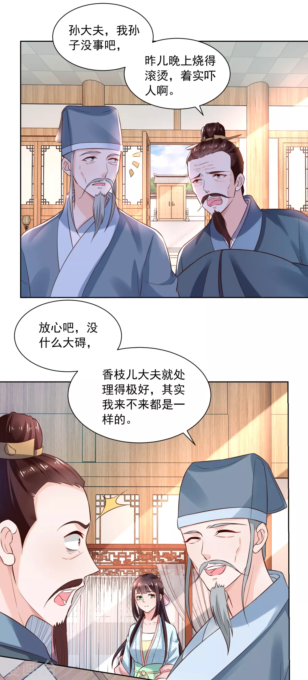 《农女殊色》第176话 香枝儿大夫 第10页