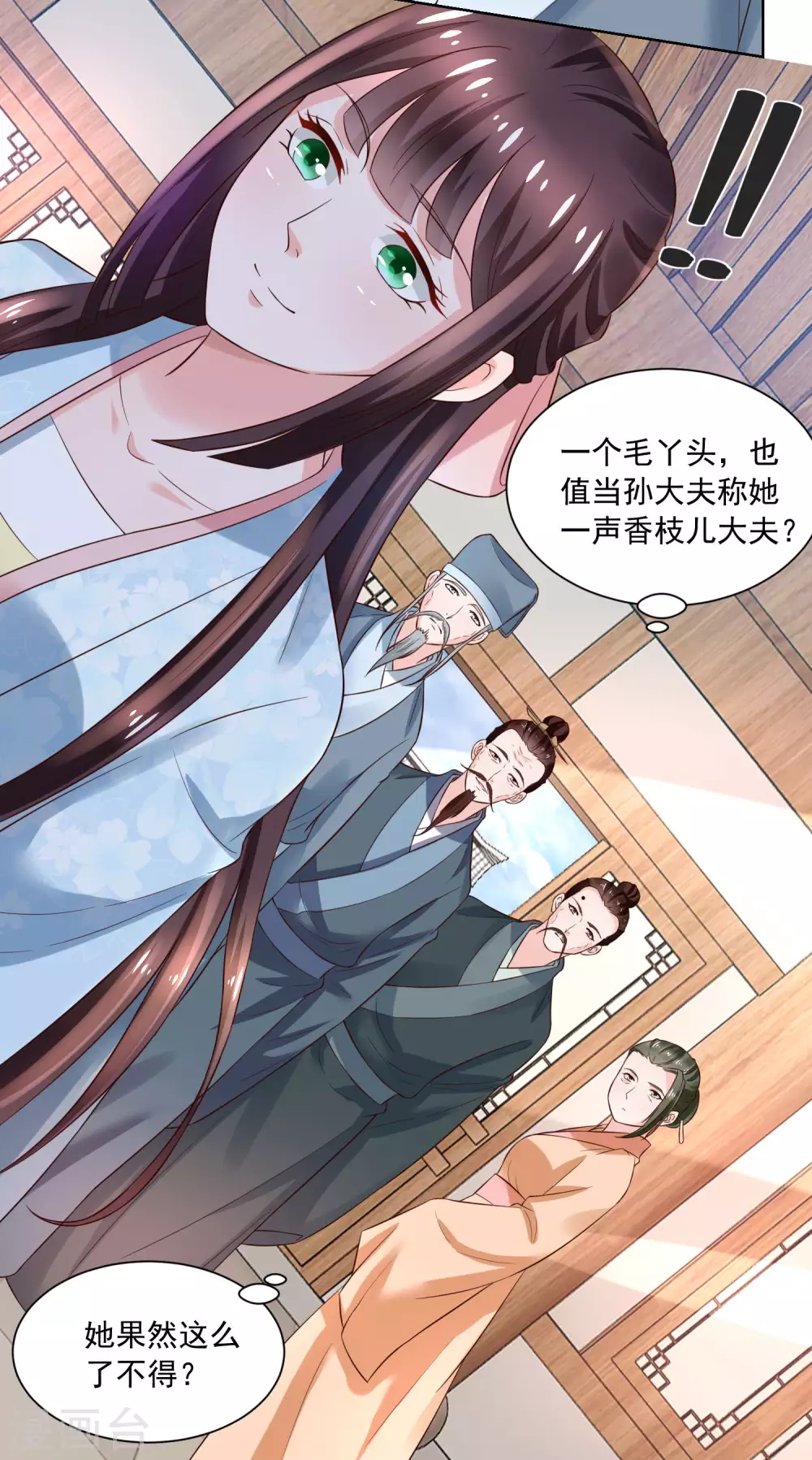 《农女殊色》第176话 香枝儿大夫 第11页