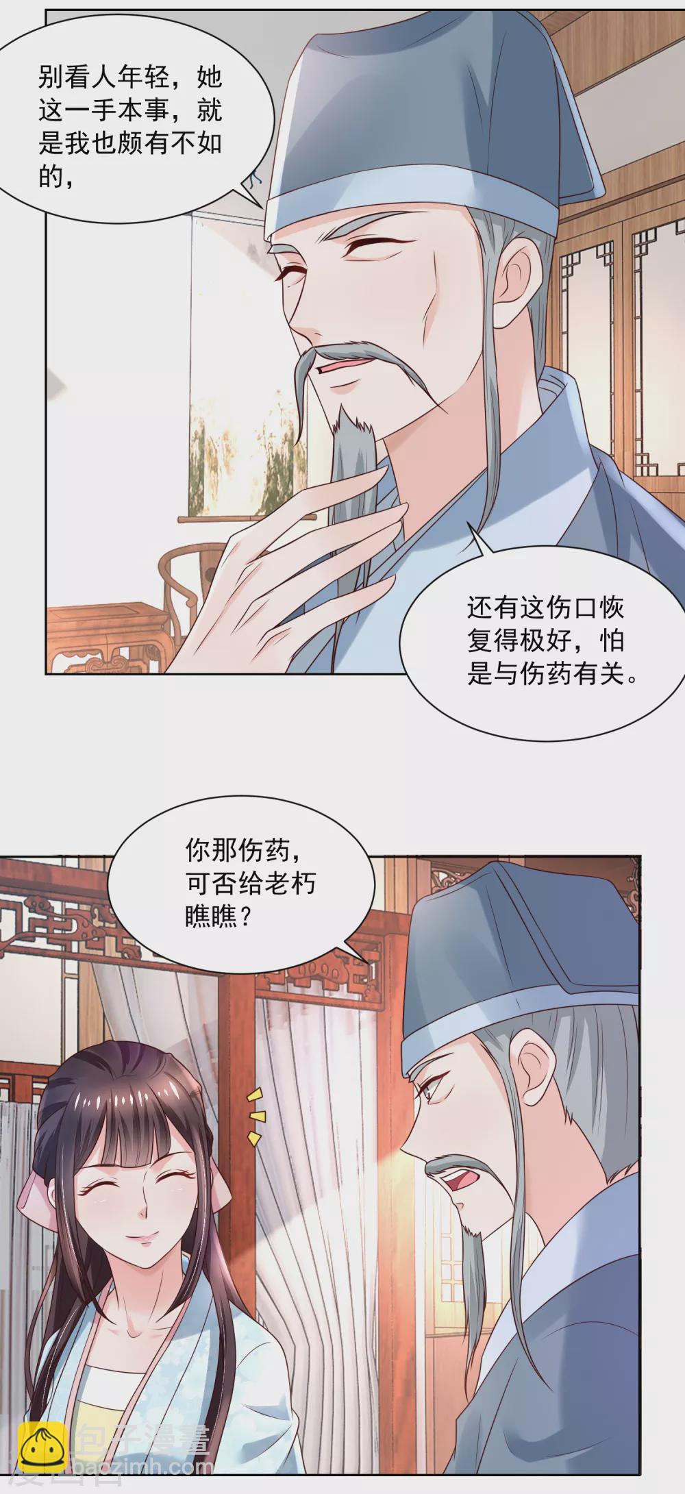 《农女殊色》第176话 香枝儿大夫 第12页