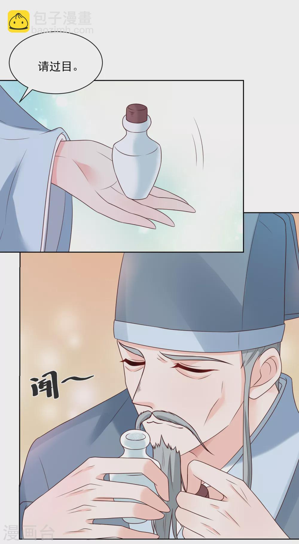 《农女殊色》第176话 香枝儿大夫 第13页