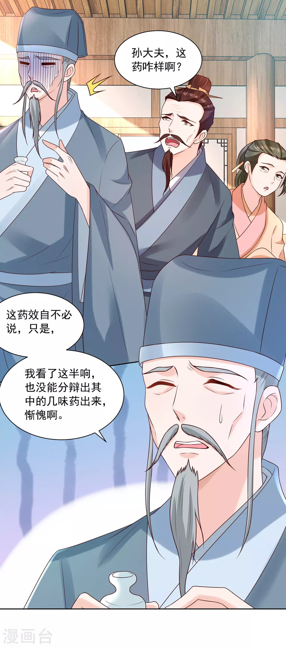 《农女殊色》第176话 香枝儿大夫 第15页