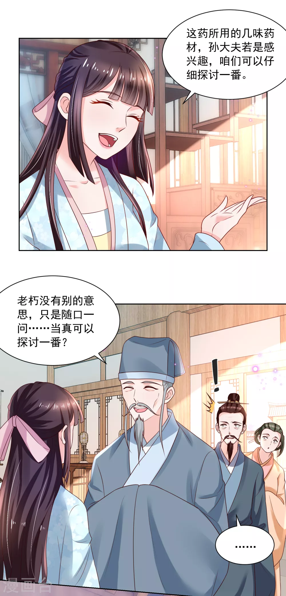 《农女殊色》第176话 香枝儿大夫 第16页
