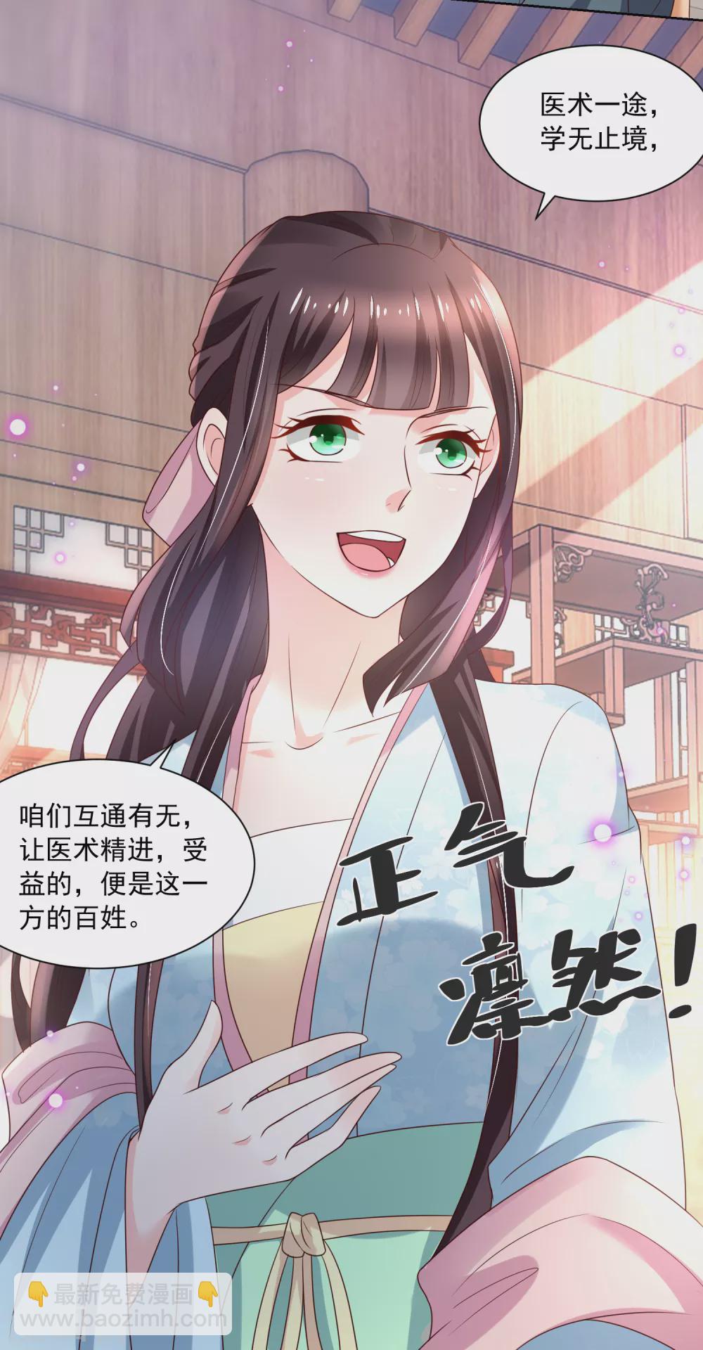 《农女殊色》第176话 香枝儿大夫 第17页