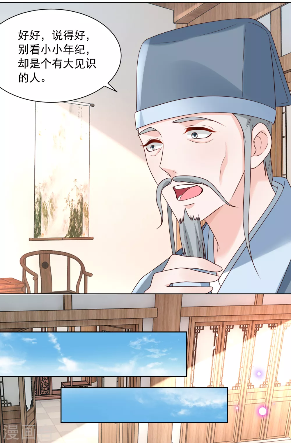 《农女殊色》第176话 香枝儿大夫 第18页