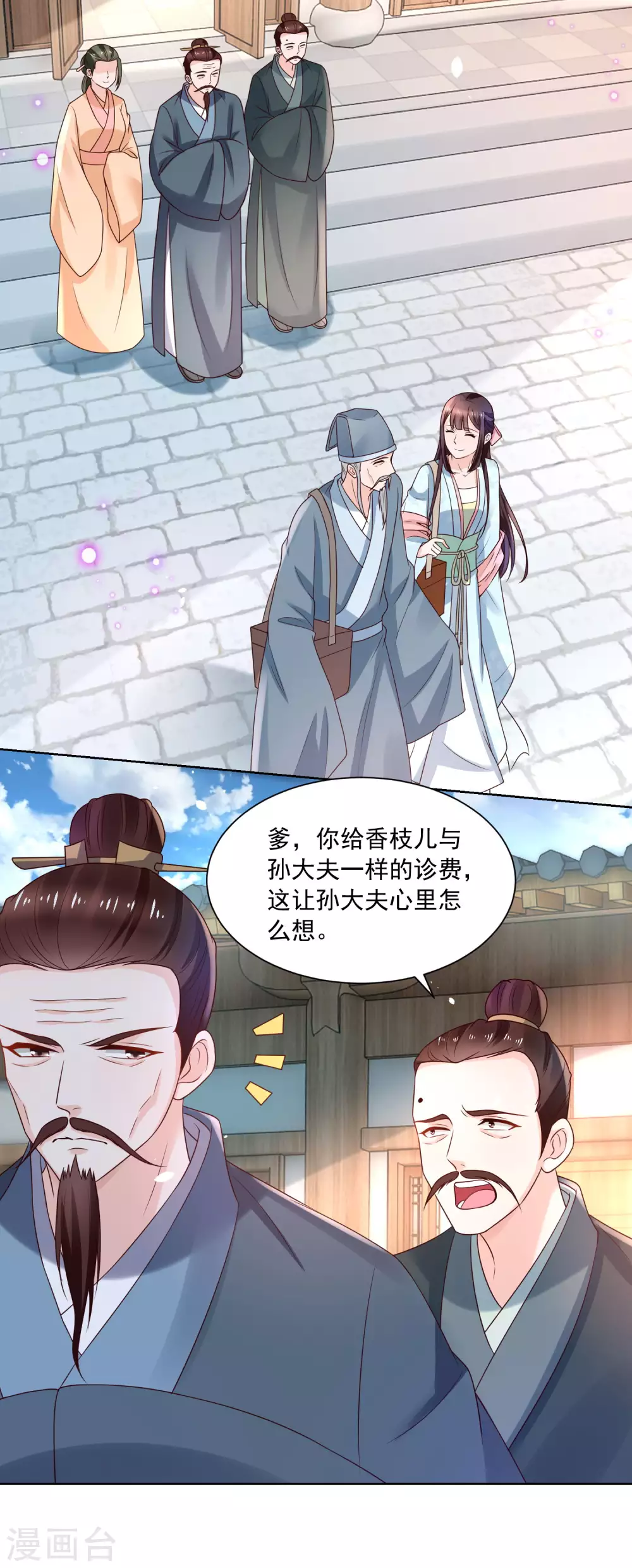《农女殊色》第176话 香枝儿大夫 第19页