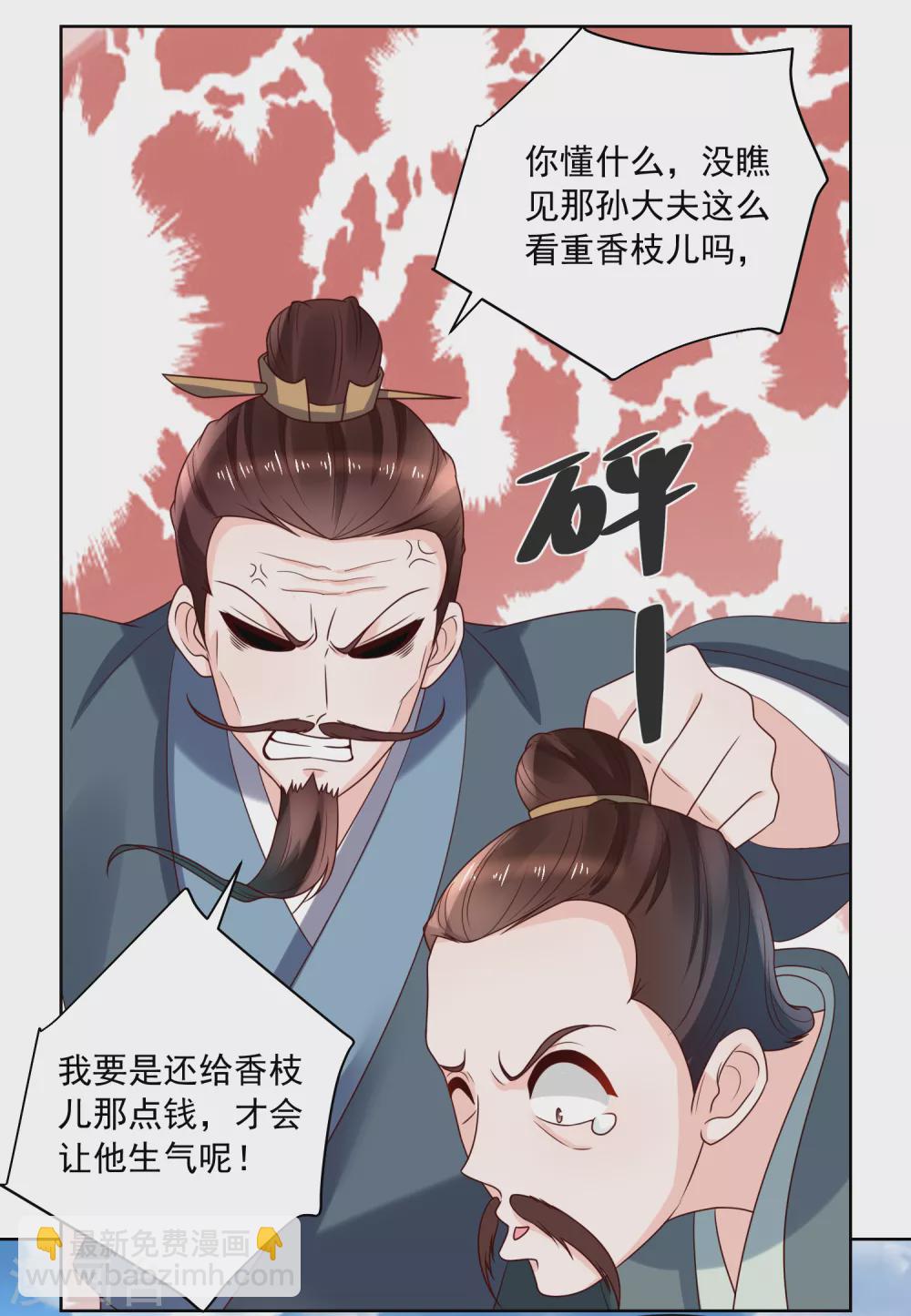 《农女殊色》第176话 香枝儿大夫 第20页