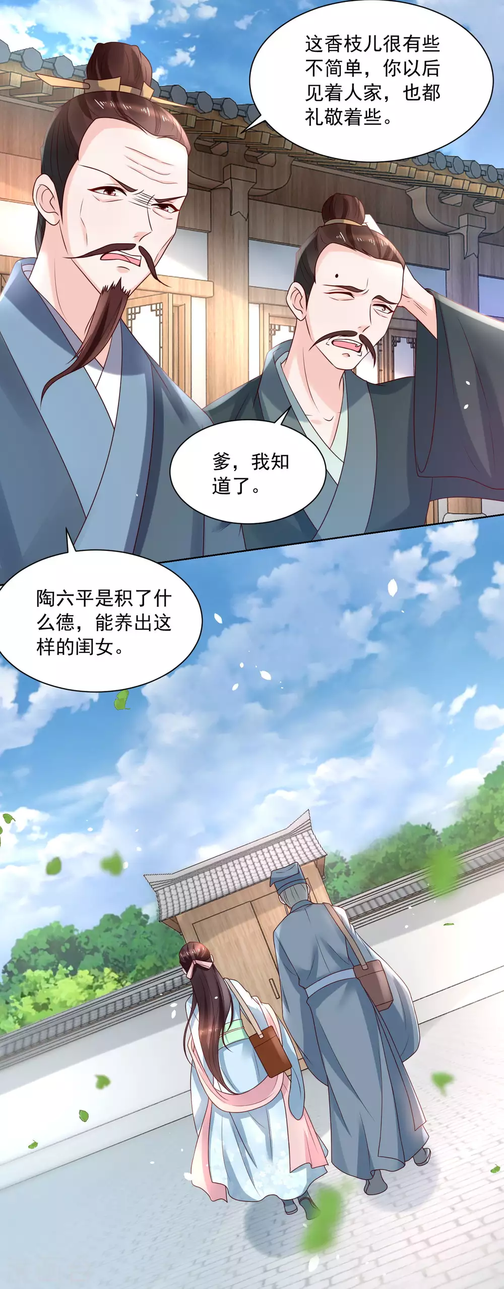 《农女殊色》第176话 香枝儿大夫 第21页