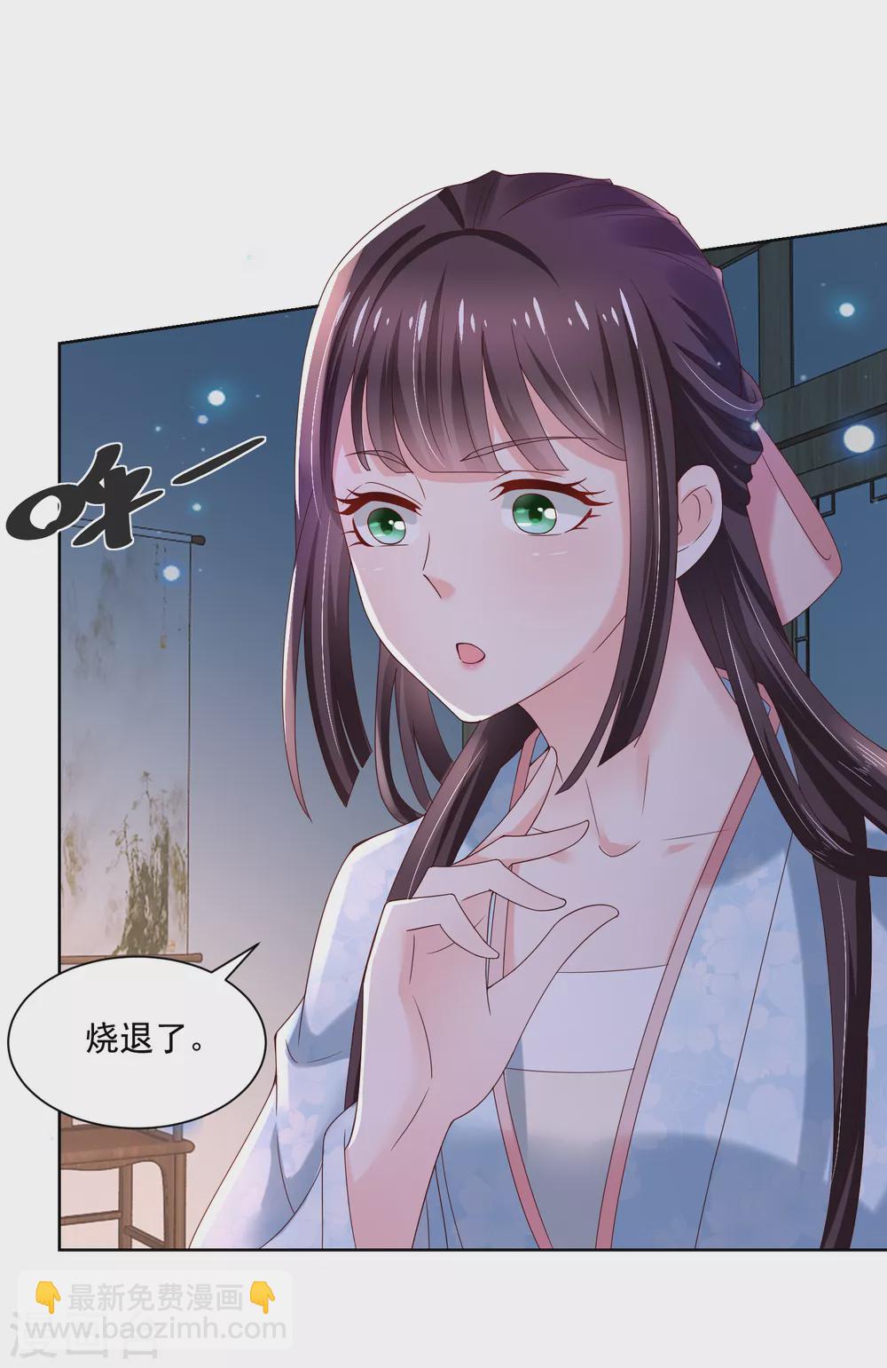 《农女殊色》第176话 香枝儿大夫 第3页