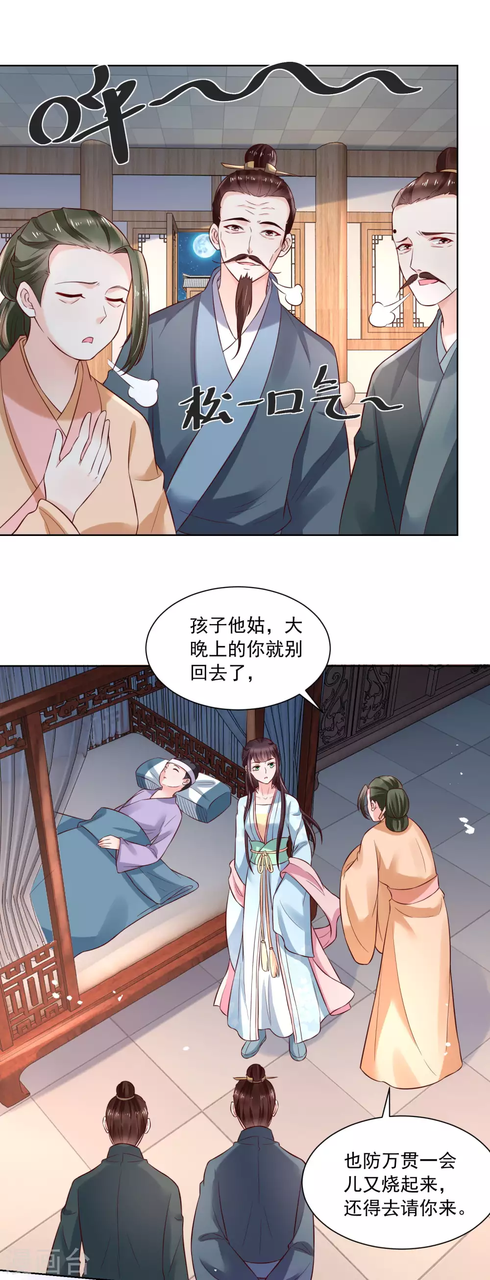 《农女殊色》第176话 香枝儿大夫 第4页