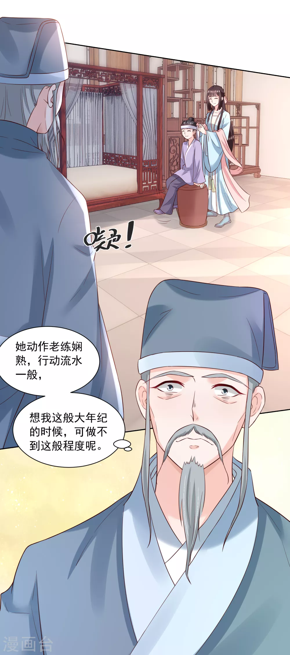 《农女殊色》第176话 香枝儿大夫 第7页