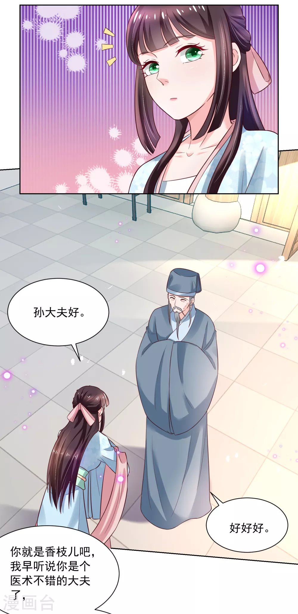 《农女殊色》第176话 香枝儿大夫 第8页