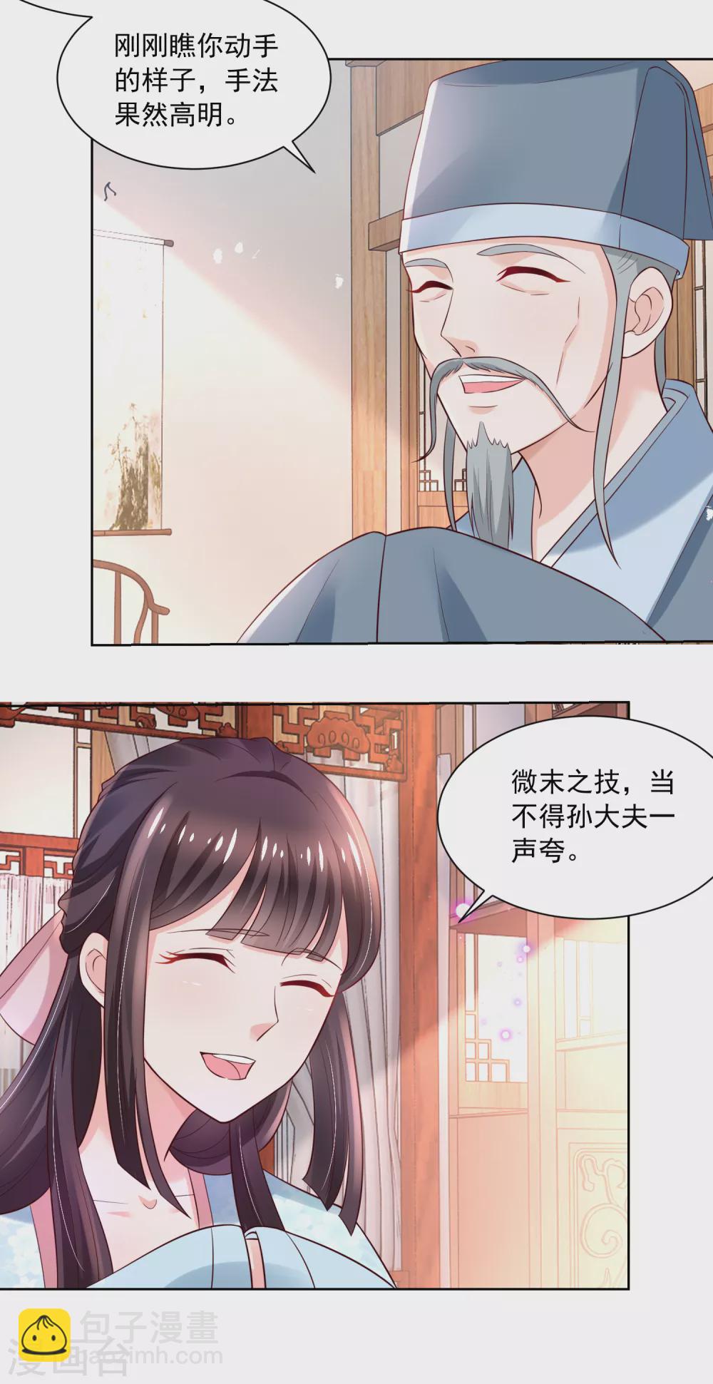 《农女殊色》第176话 香枝儿大夫 第9页