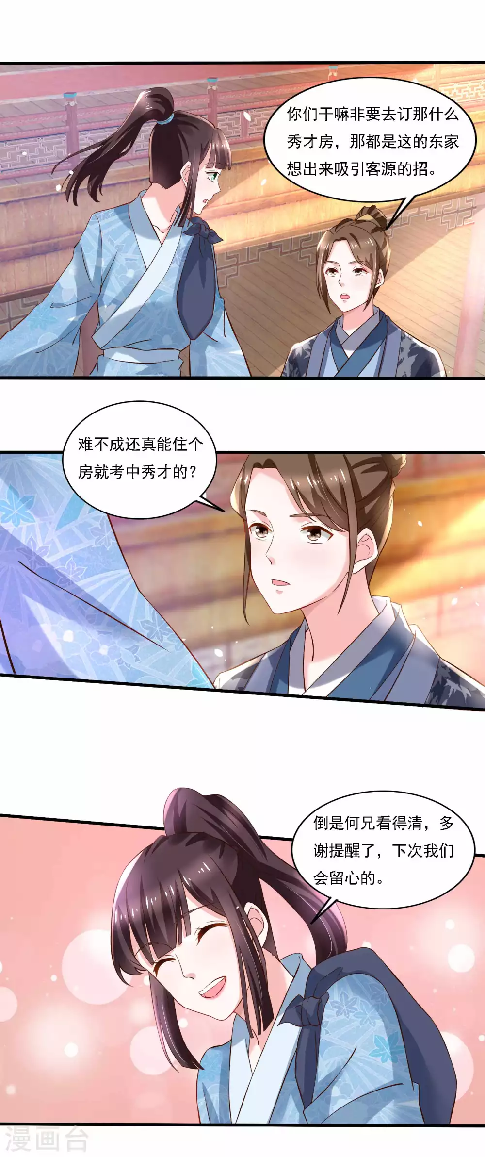 《农女殊色》第181话 天才少年何敏之 第10页