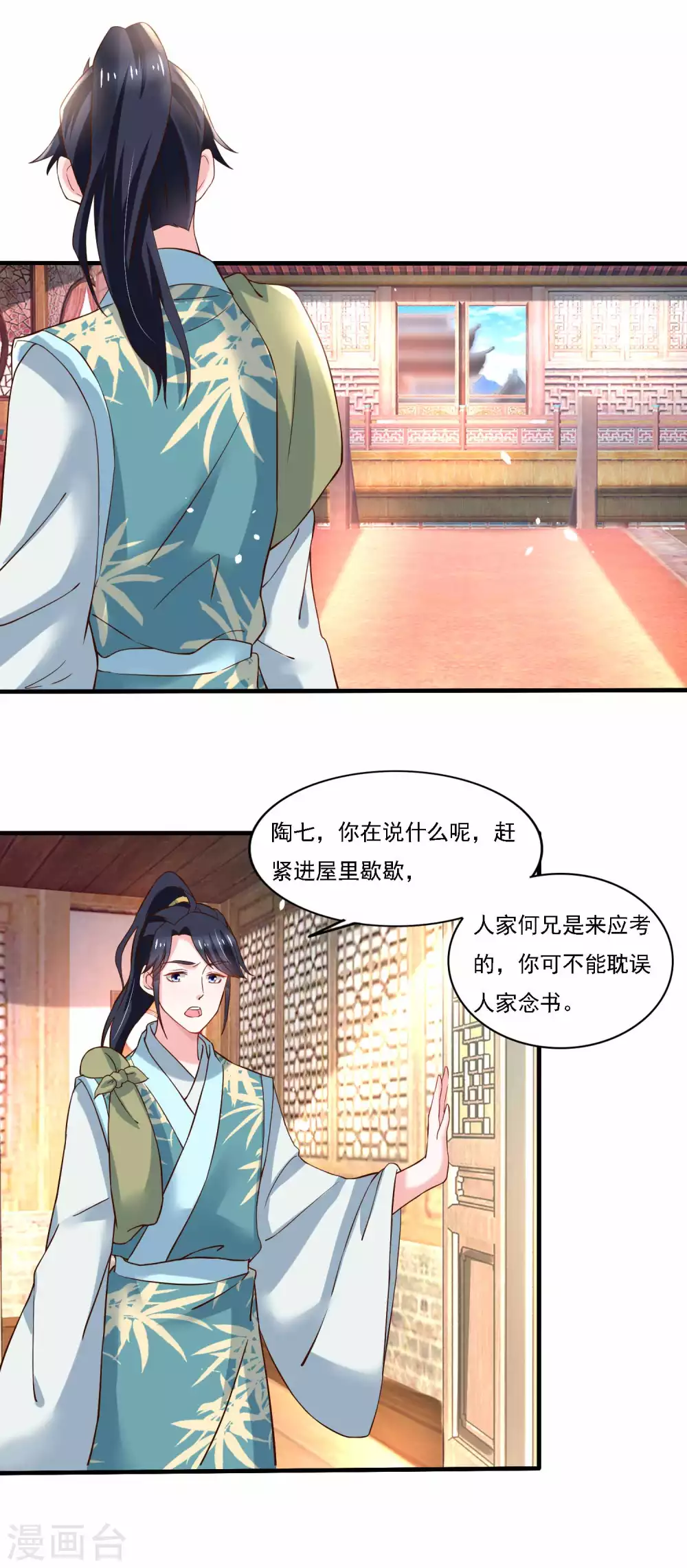 《农女殊色》第181话 天才少年何敏之 第11页