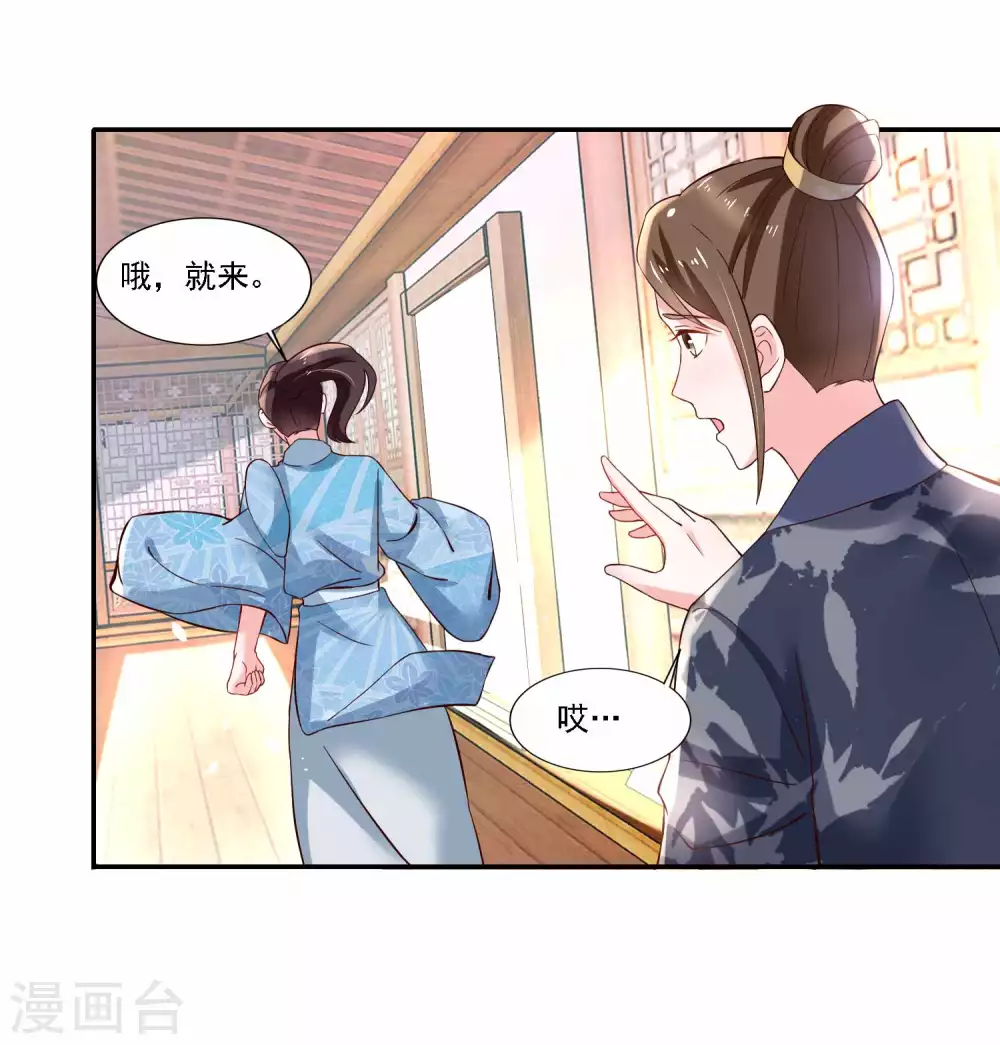 《农女殊色》第181话 天才少年何敏之 第12页