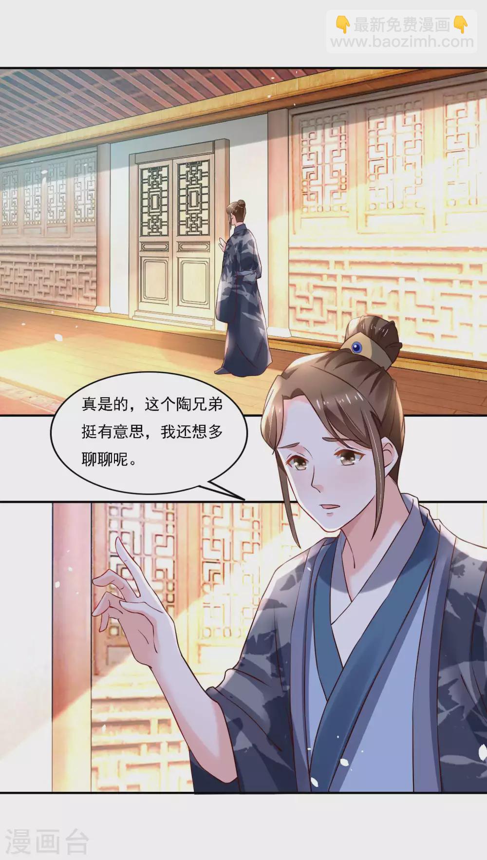 《农女殊色》第181话 天才少年何敏之 第13页