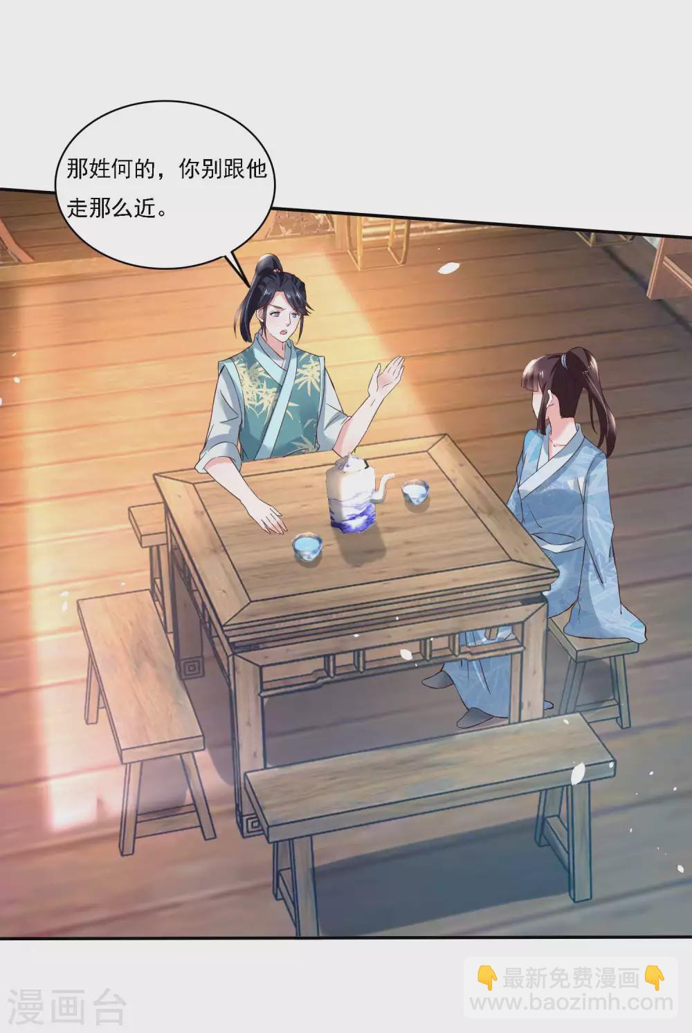 《农女殊色》第181话 天才少年何敏之 第14页