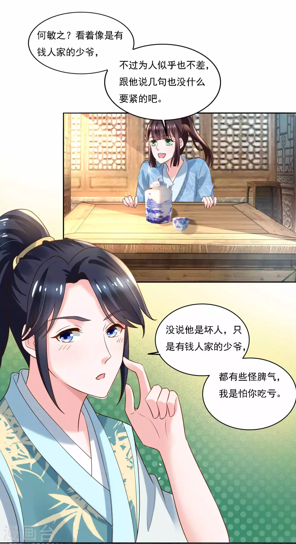 《农女殊色》第181话 天才少年何敏之 第15页