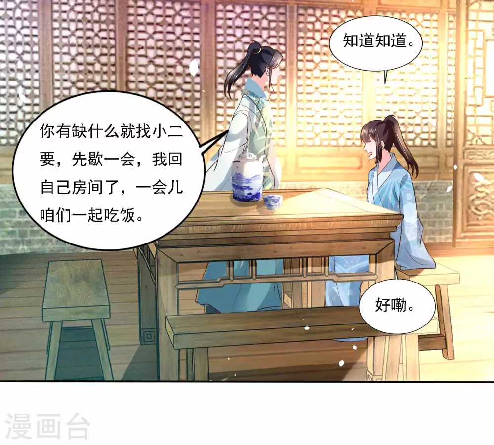 《农女殊色》第181话 天才少年何敏之 第16页