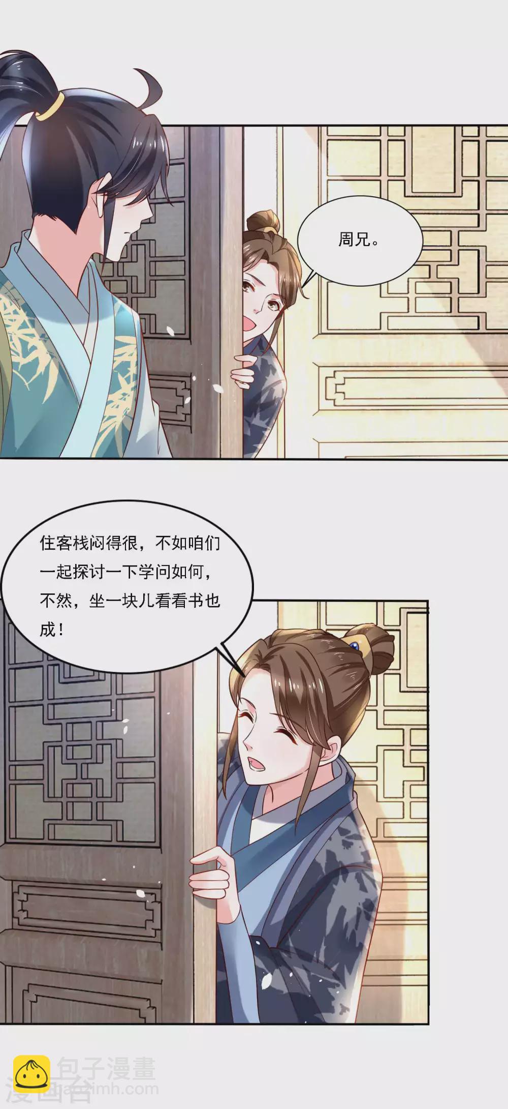 《农女殊色》第181话 天才少年何敏之 第18页