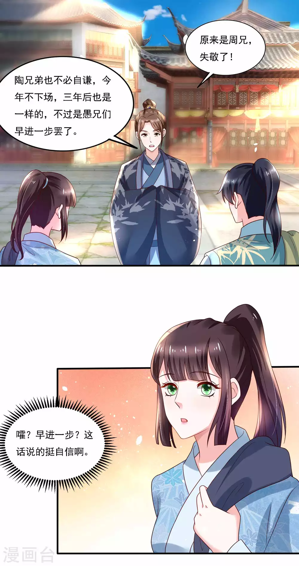 《农女殊色》第181话 天才少年何敏之 第2页