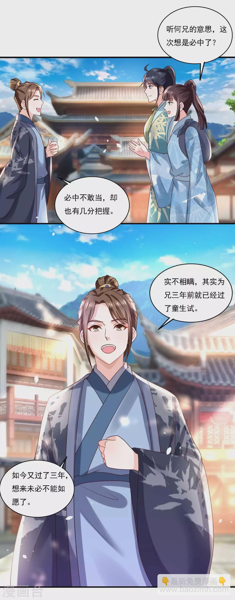 《农女殊色》第181话 天才少年何敏之 第3页