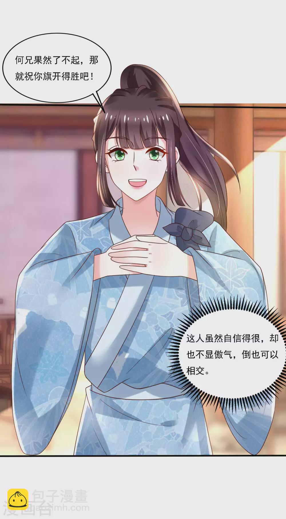 《农女殊色》第181话 天才少年何敏之 第5页