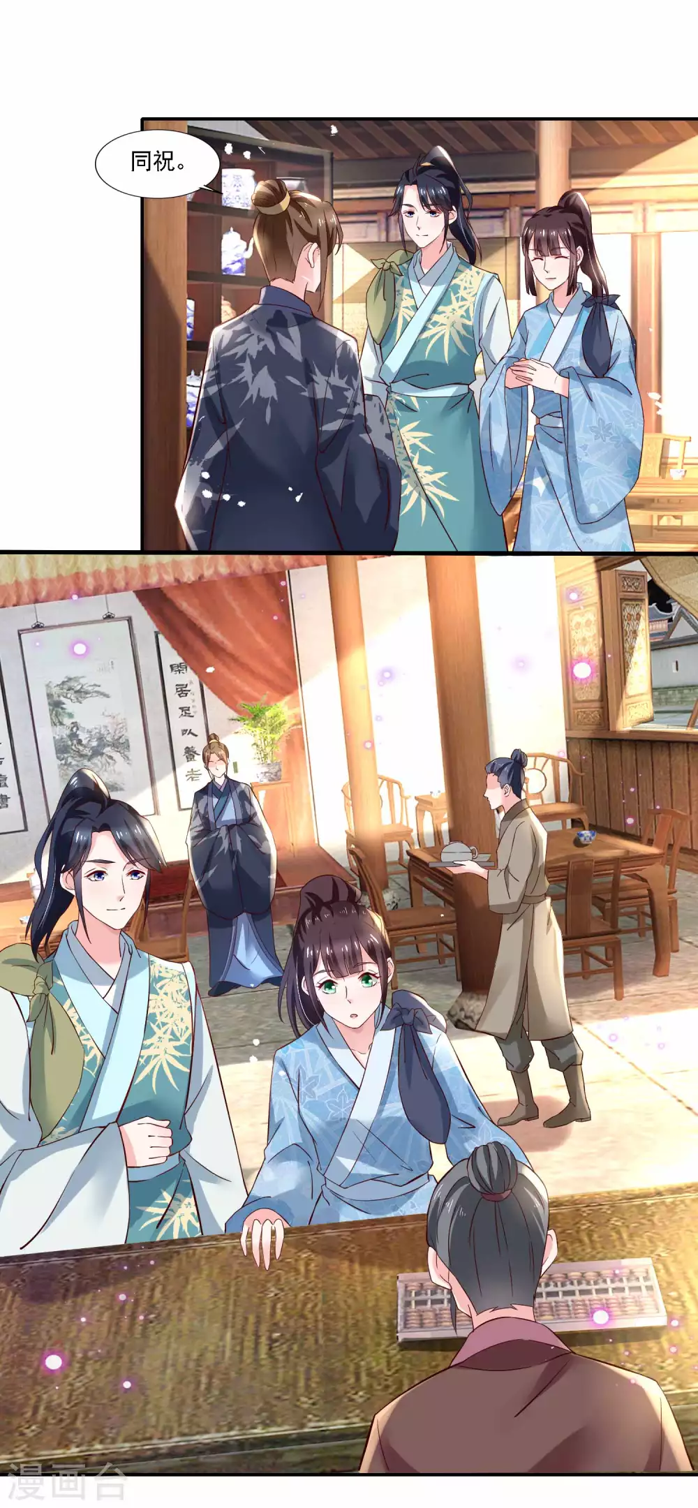 《农女殊色》第181话 天才少年何敏之 第6页