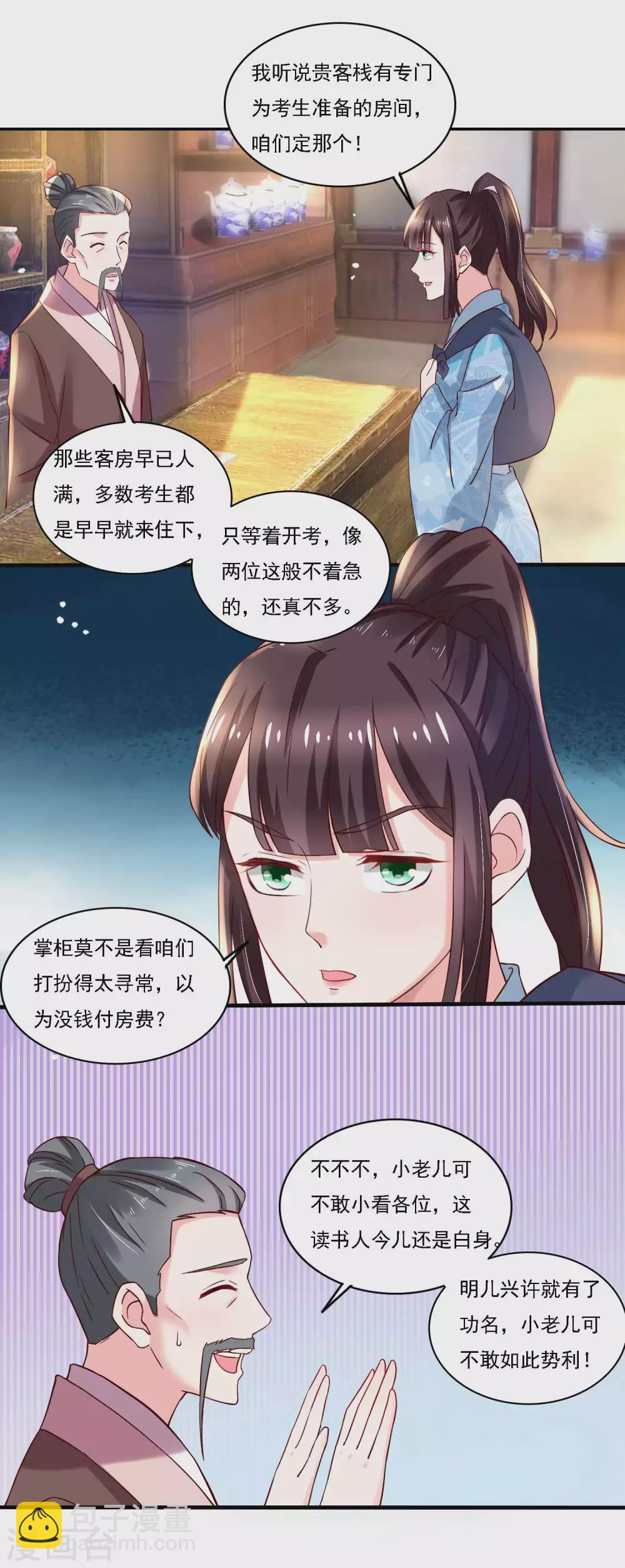《农女殊色》第181话 天才少年何敏之 第7页