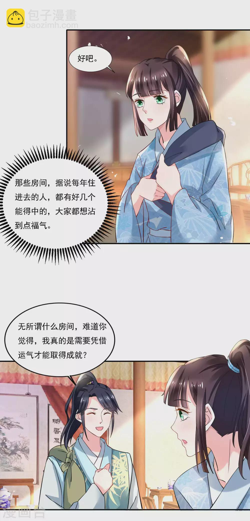 《农女殊色》第181话 天才少年何敏之 第8页