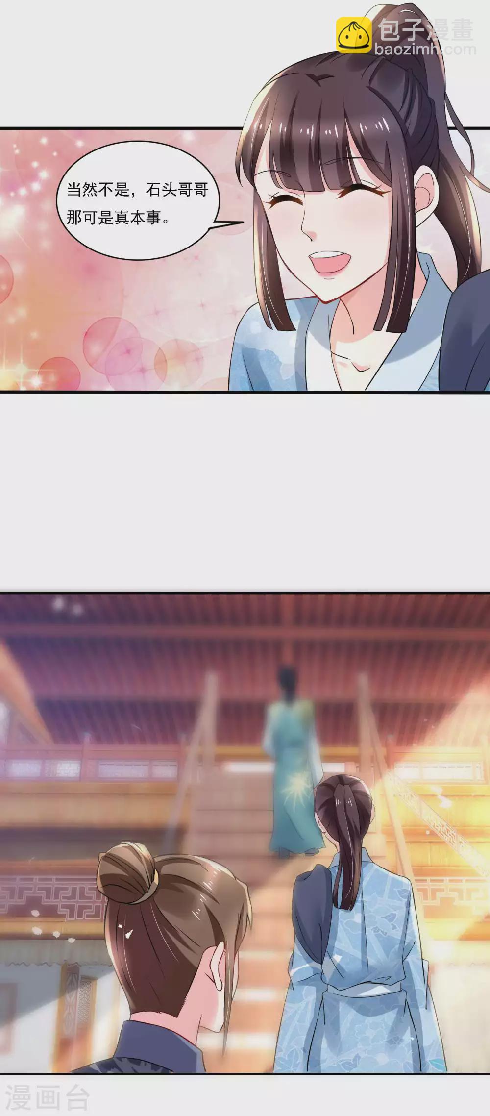 《农女殊色》第181话 天才少年何敏之 第9页