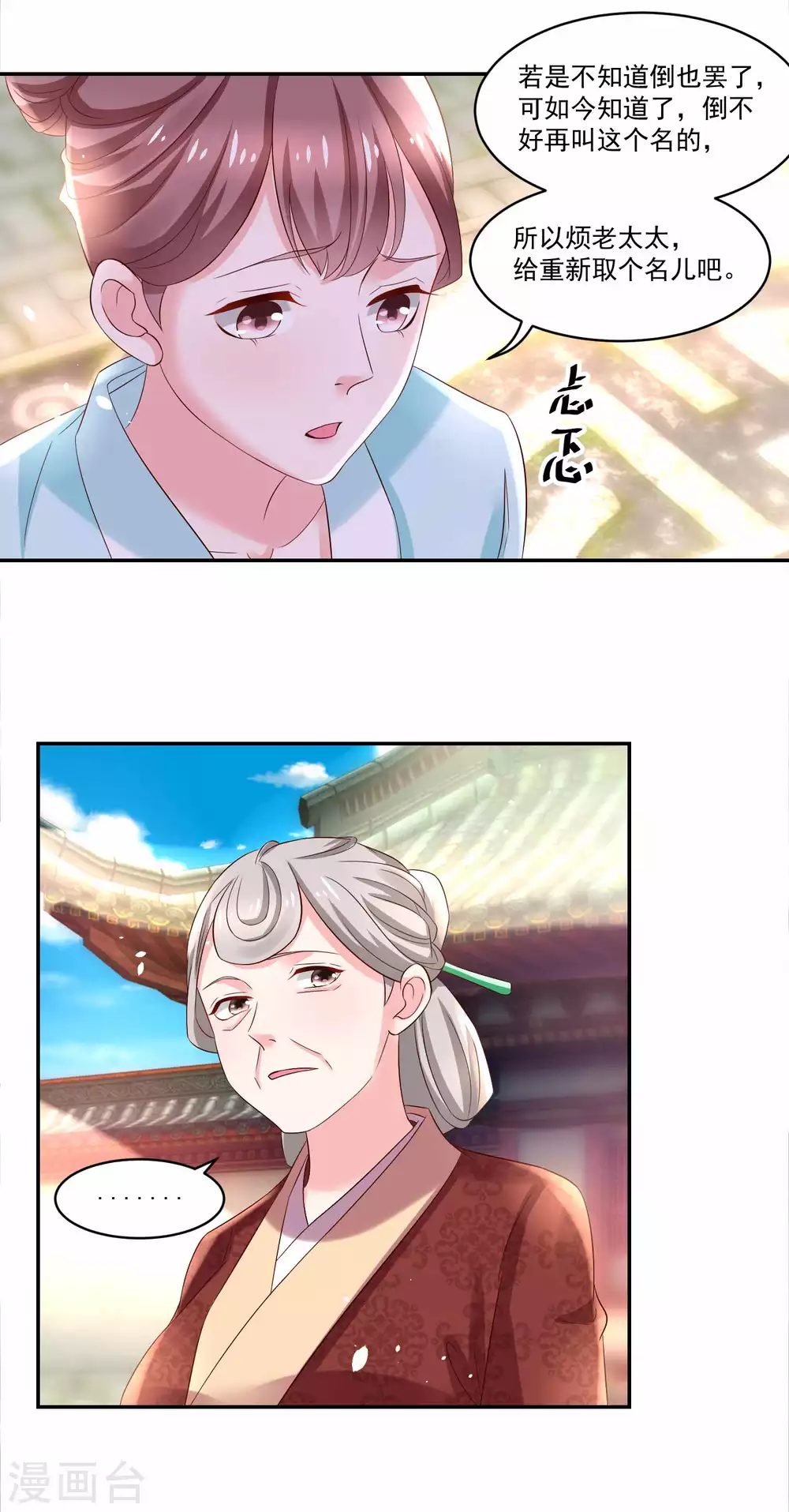 《农女殊色》第179话 “香草”改名 第10页