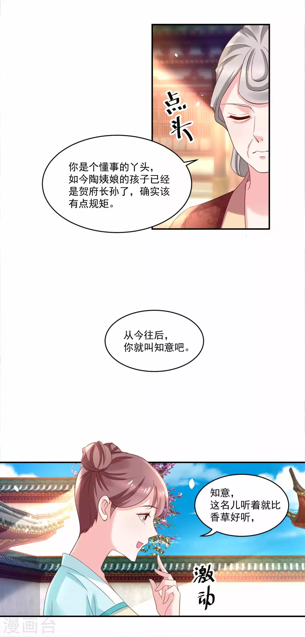 《农女殊色》第179话 “香草”改名 第11页