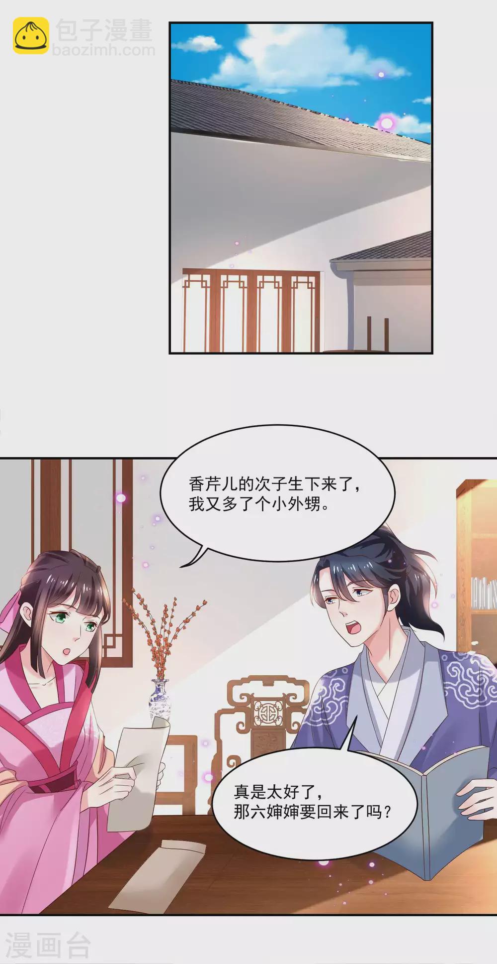《农女殊色》第179话 “香草”改名 第13页