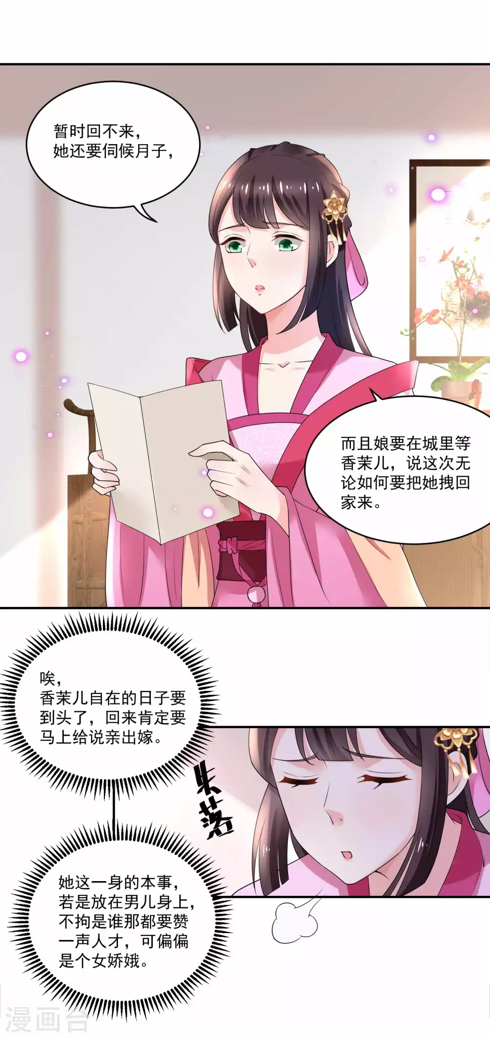 《农女殊色》第179话 “香草”改名 第14页