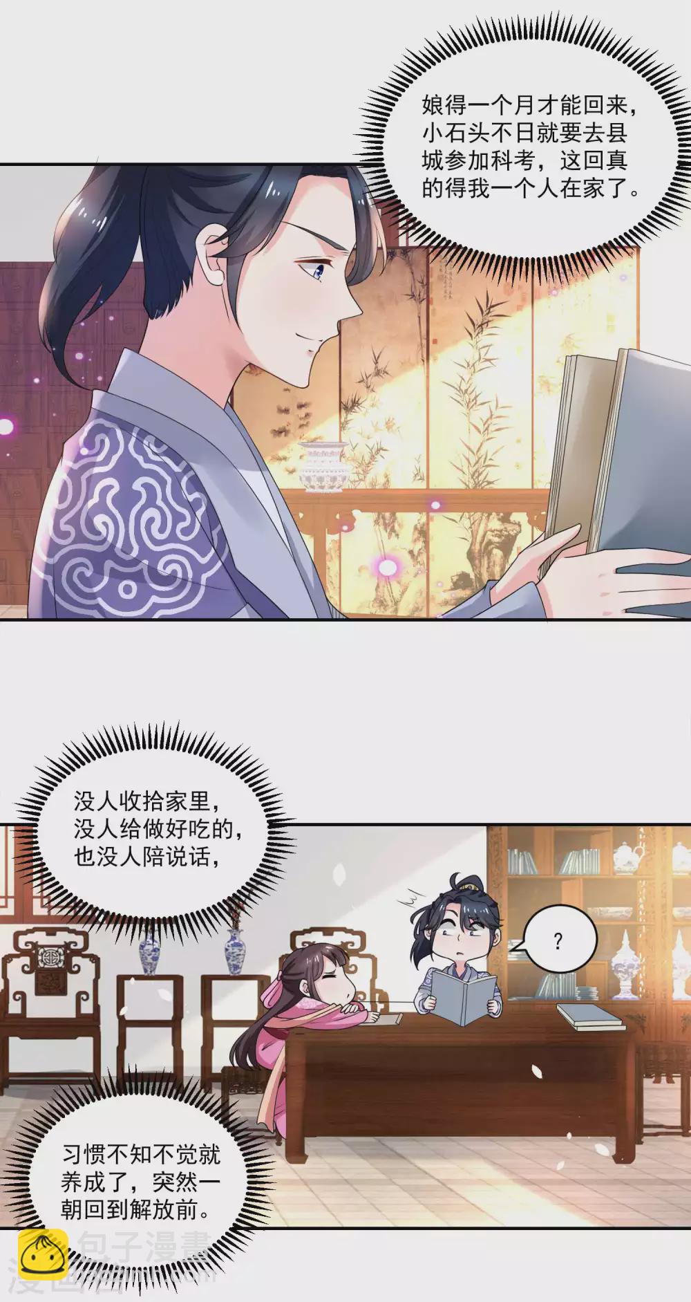 《农女殊色》第179话 “香草”改名 第15页