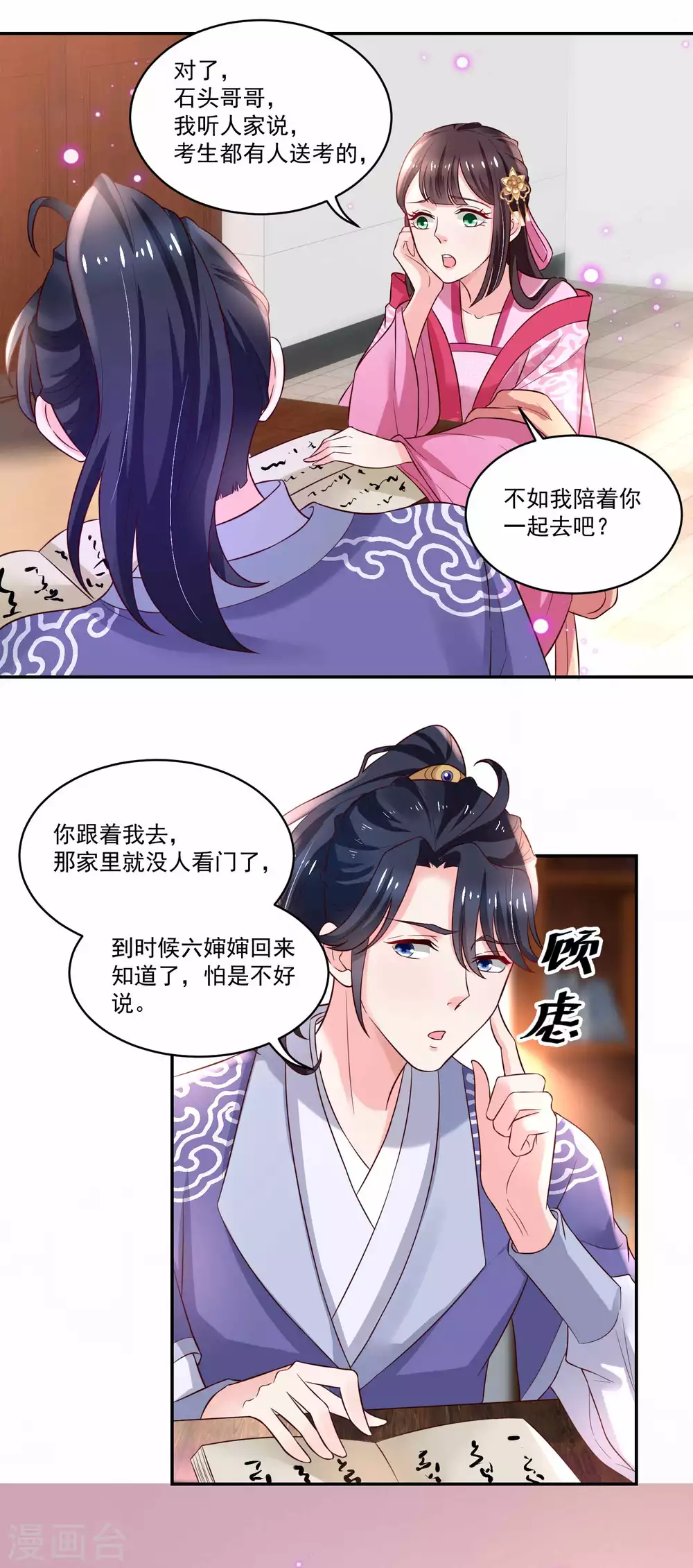 《农女殊色》第179话 “香草”改名 第16页