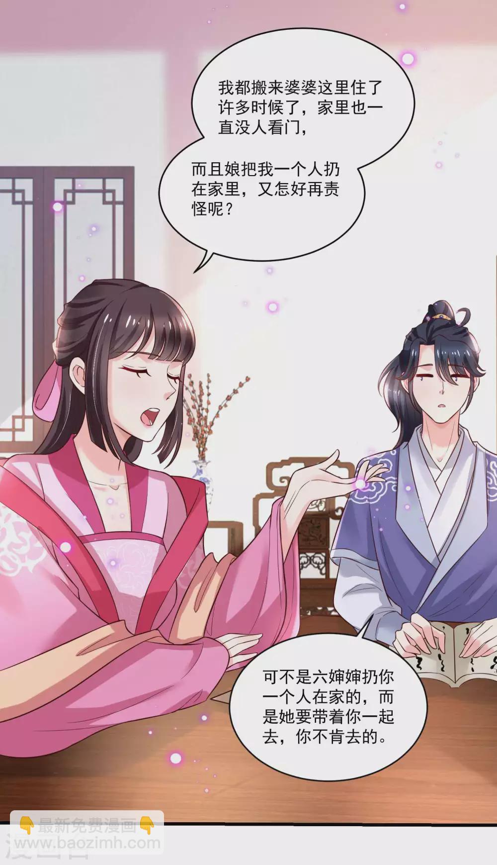 《农女殊色》第179话 “香草”改名 第17页
