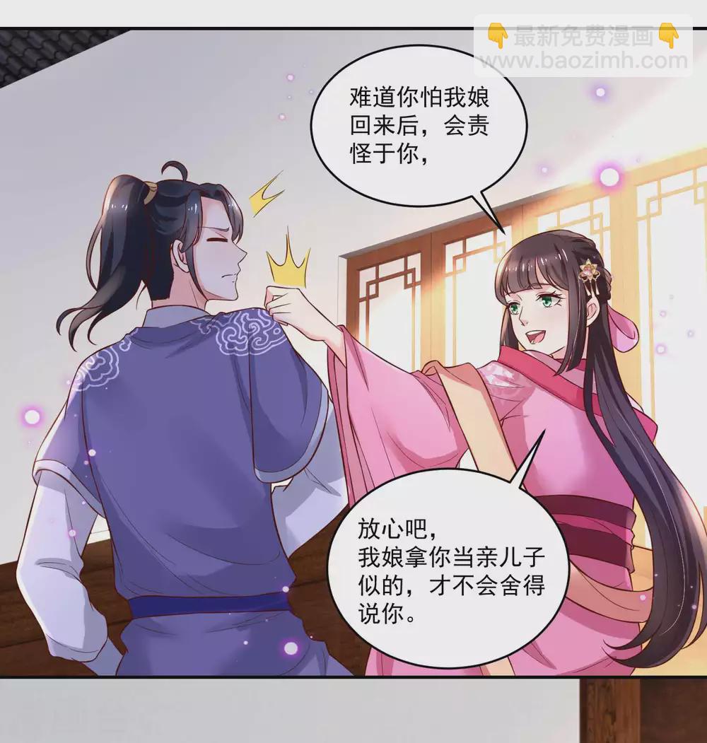 《农女殊色》第179话 “香草”改名 第18页
