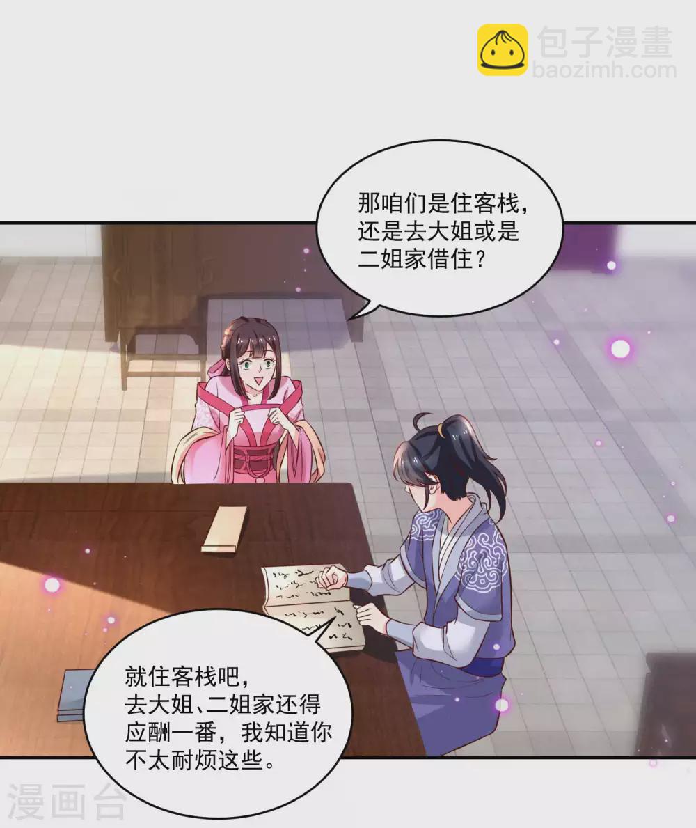 《农女殊色》第179话 “香草”改名 第20页