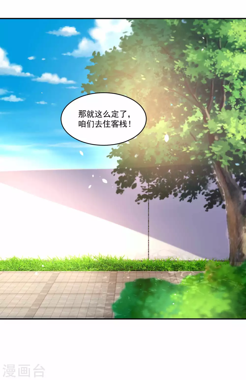 《农女殊色》第179话 “香草”改名 第21页