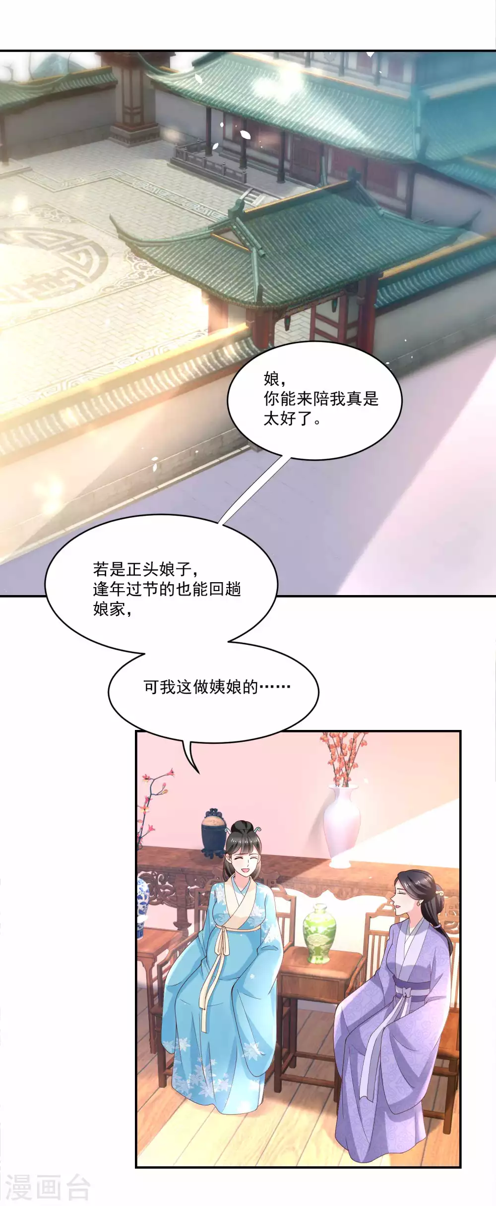 《农女殊色》第179话 “香草”改名 第2页