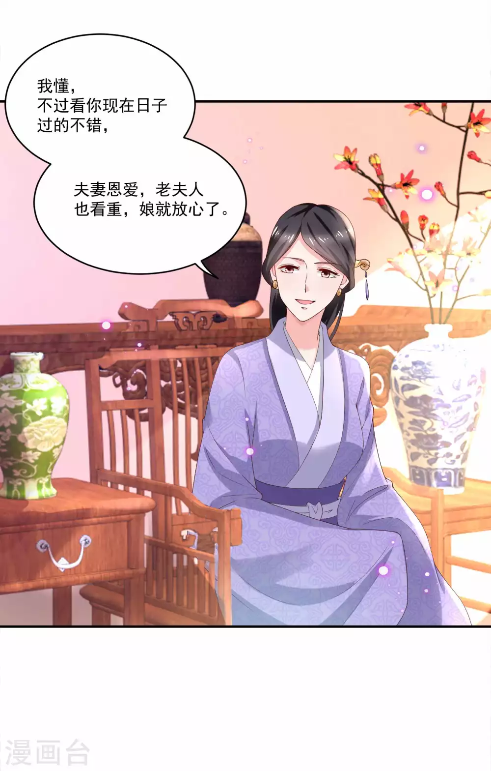《农女殊色》第179话 “香草”改名 第3页