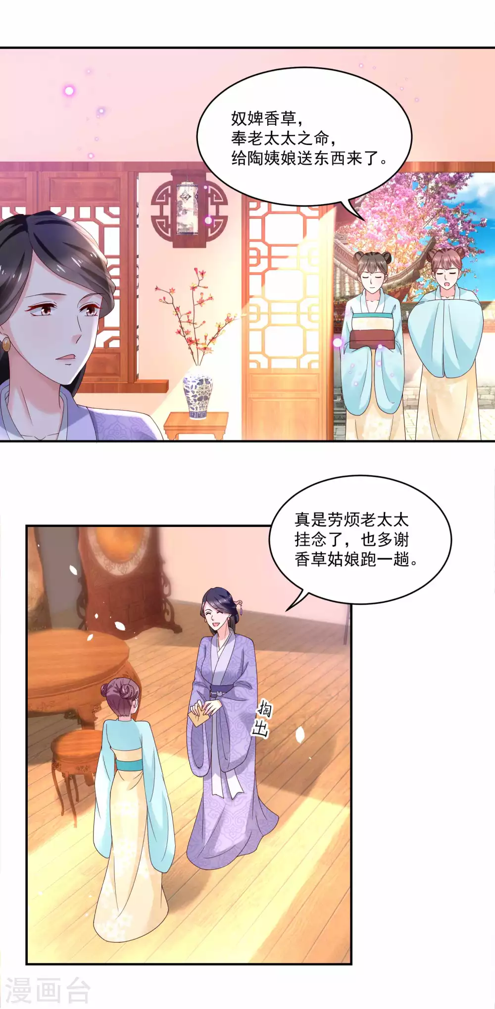 《农女殊色》第179话 “香草”改名 第4页