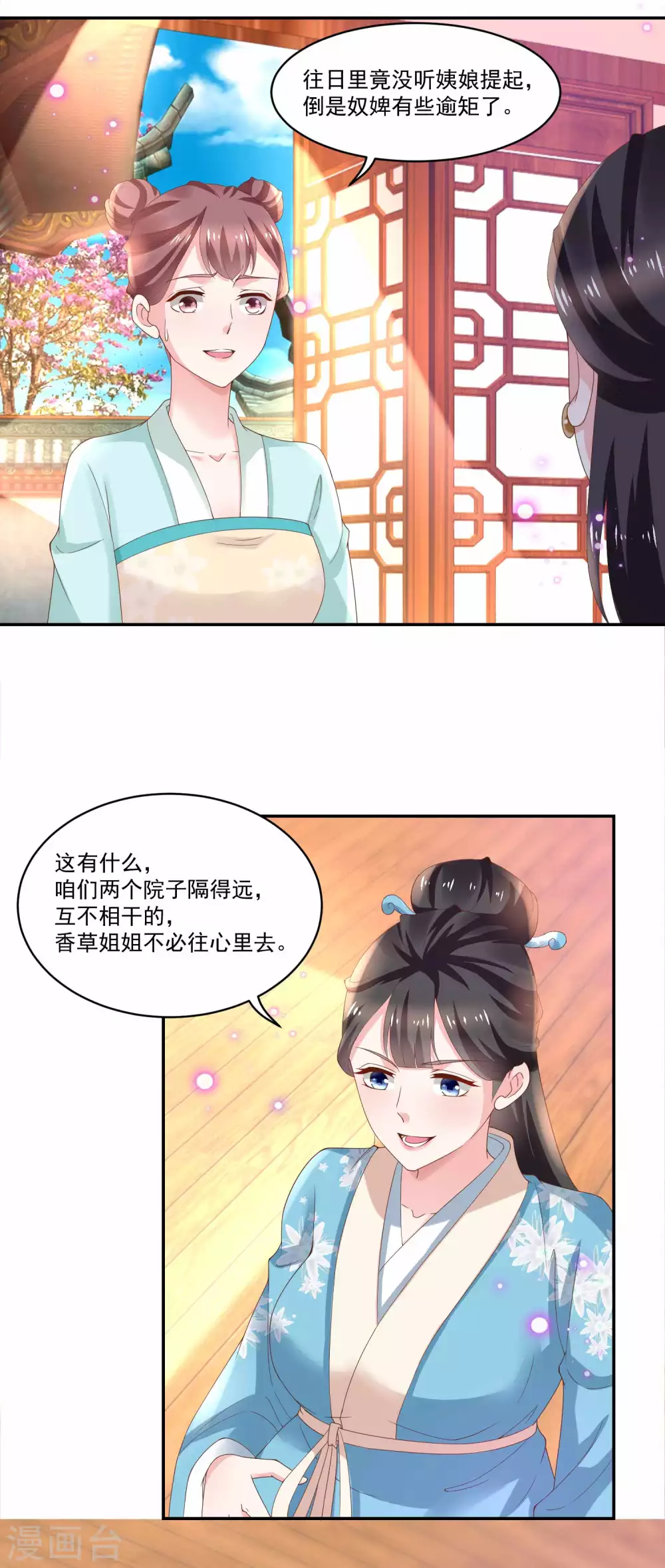 《农女殊色》第179话 “香草”改名 第6页