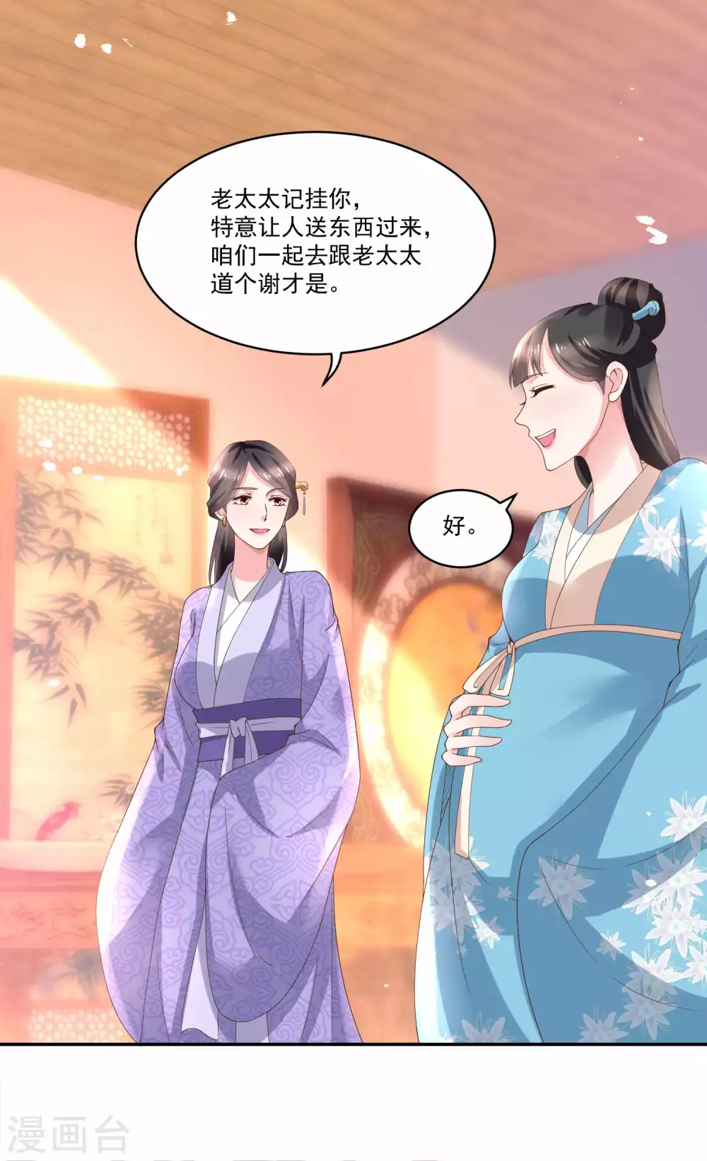 《农女殊色》第179话 “香草”改名 第7页
