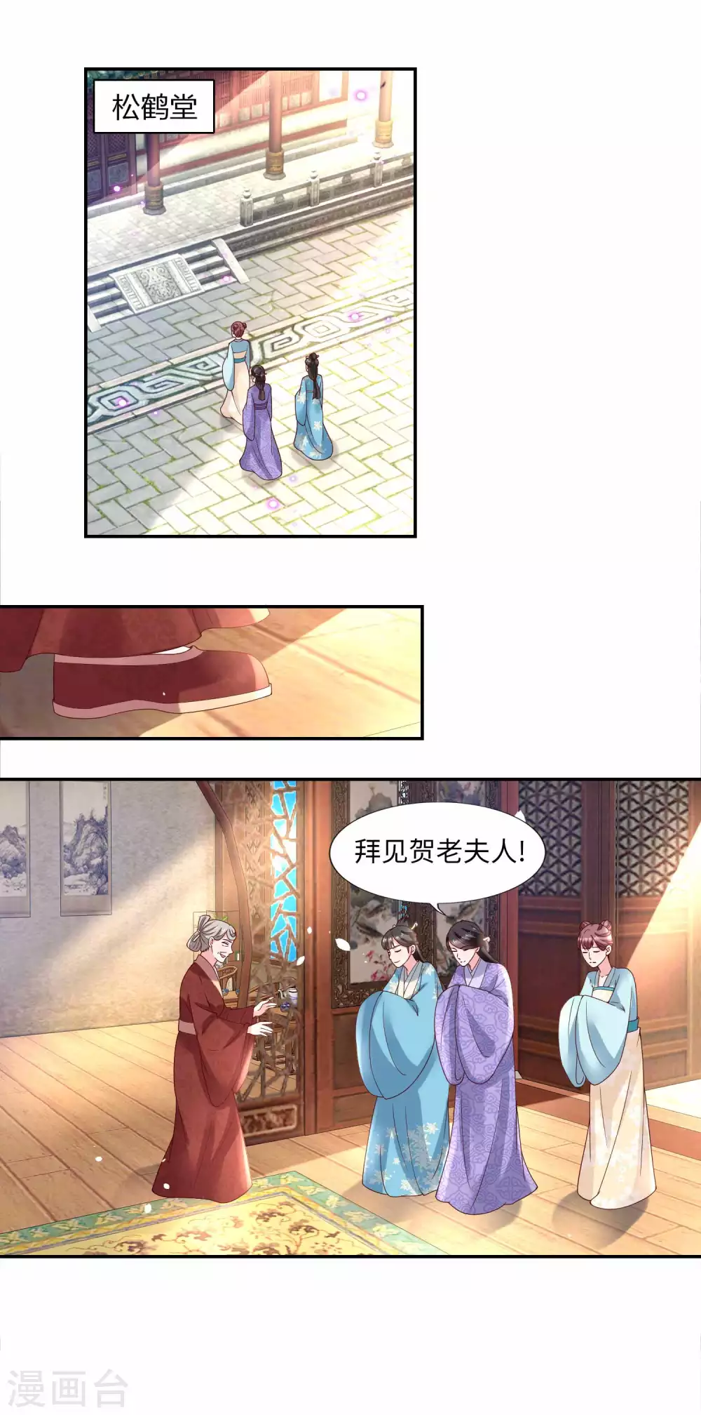 《农女殊色》第179话 “香草”改名 第8页
