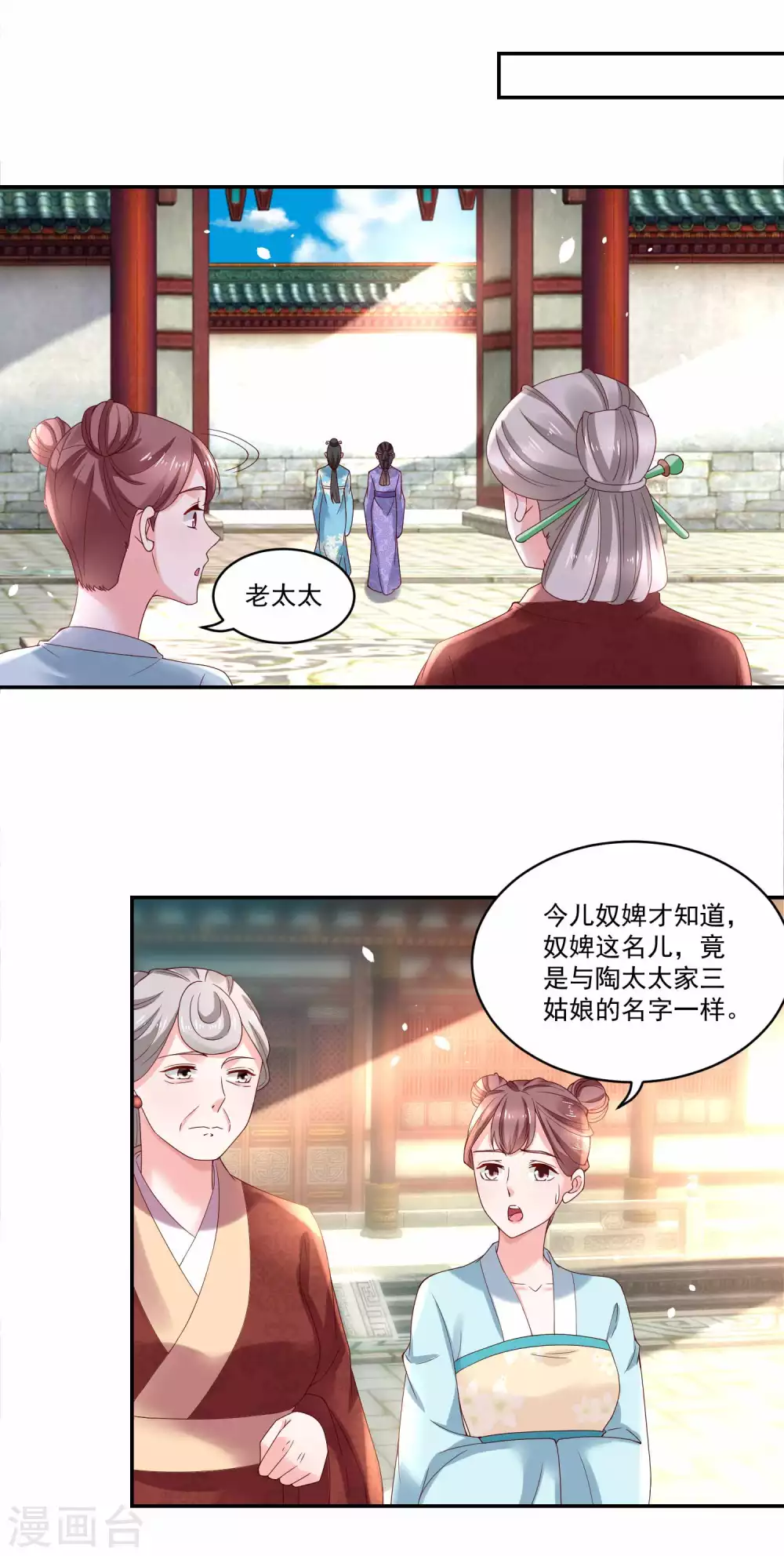 《农女殊色》第179话 “香草”改名 第9页