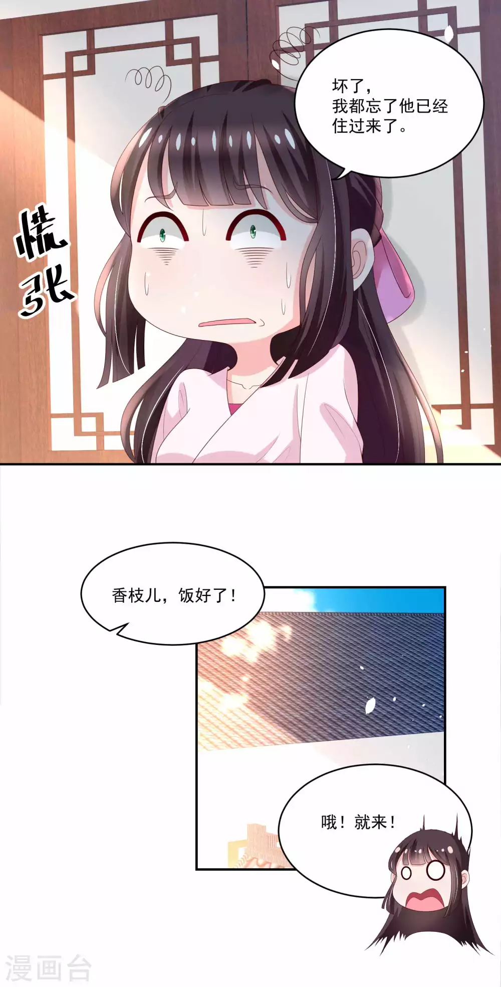 《农女殊色》第178话 同居人小石头 第10页